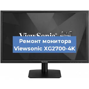 Ремонт монитора Viewsonic XG2700-4K в Перми